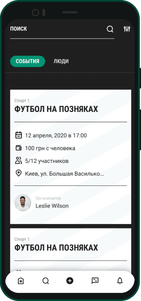 Екран застосунку зі спортивними подіями поруч